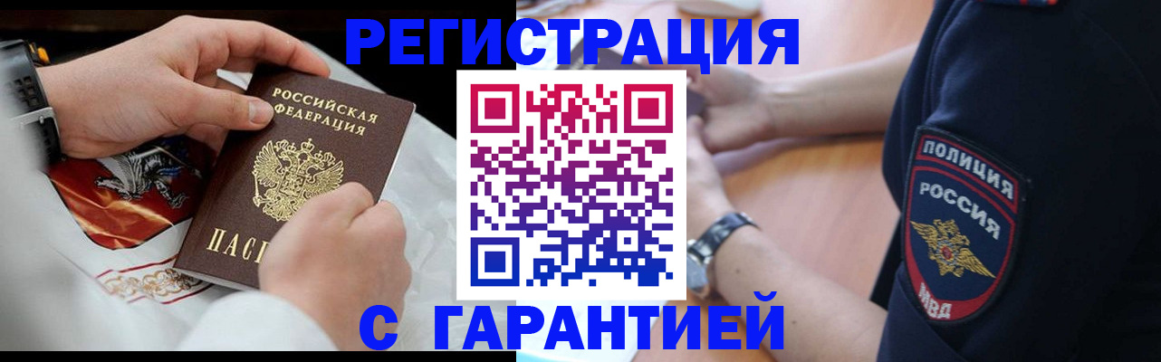 прописка в квартире в Новочеркасске