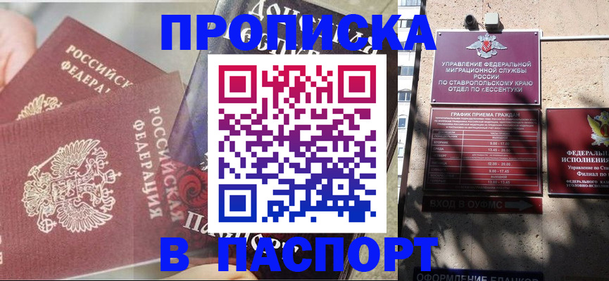 прописка для школы в Новочеркасске