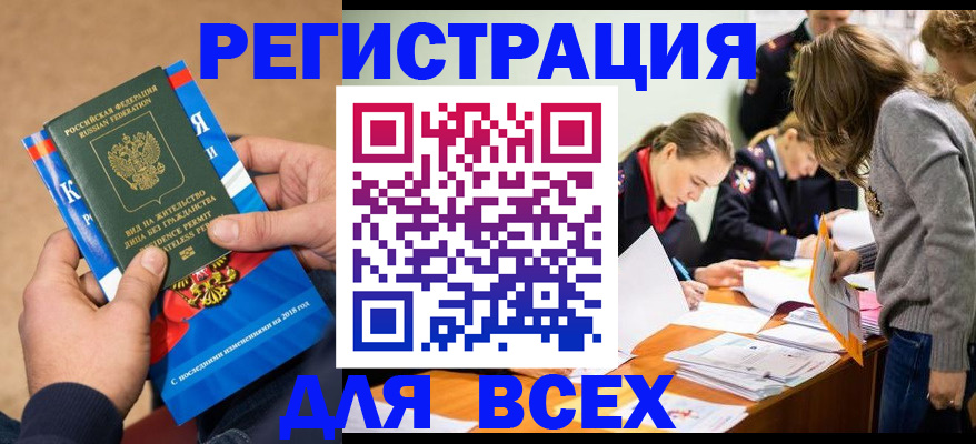 временная регистрация законно в Новочеркасске