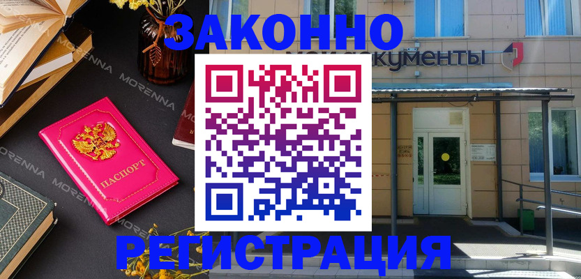 временная регистрация для школы в Новочеркасске