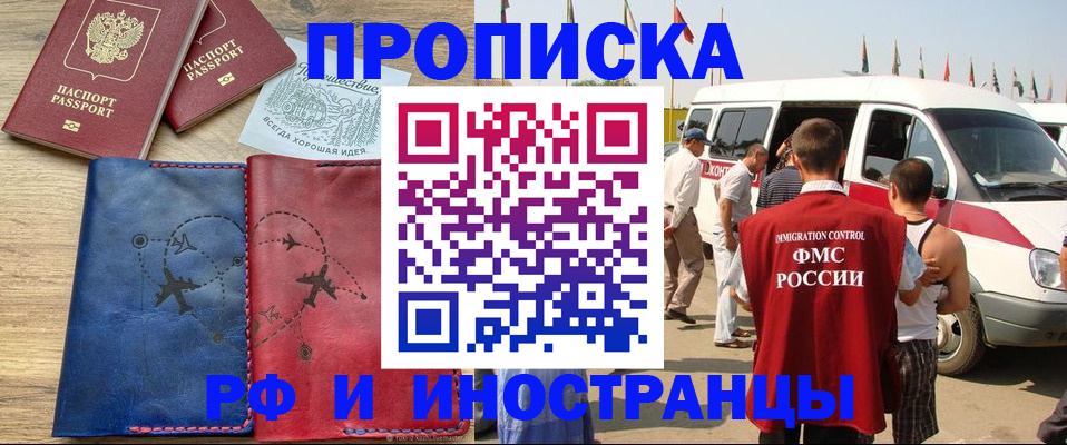 прописка в Новочеркасске